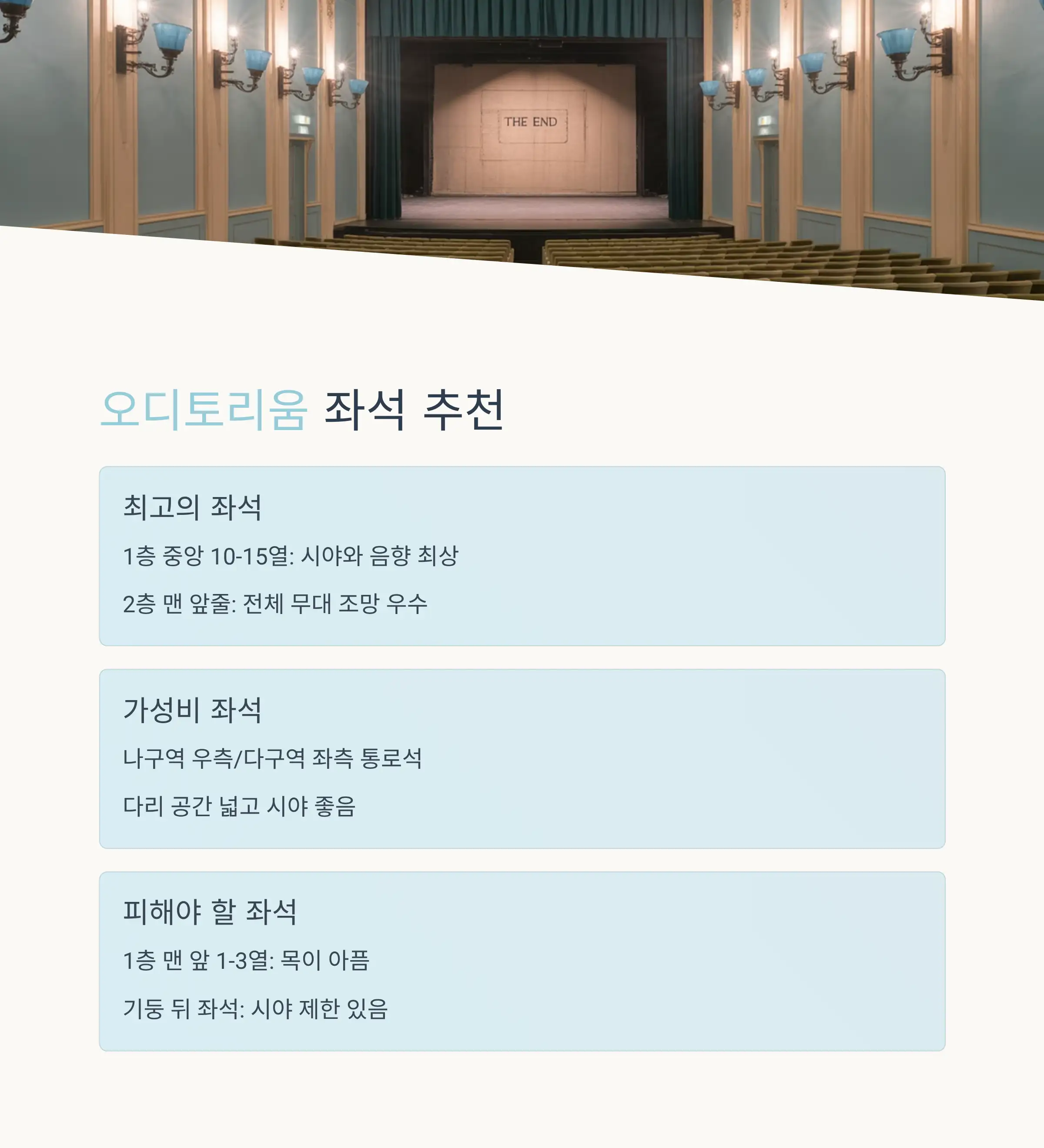 컨벤션홀 시야 가이드