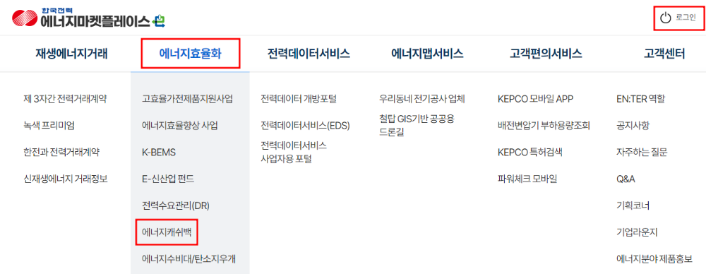 홈페이지 한전에너지마켓플레이스 에너지캐시백 내용 이미지입니다.
