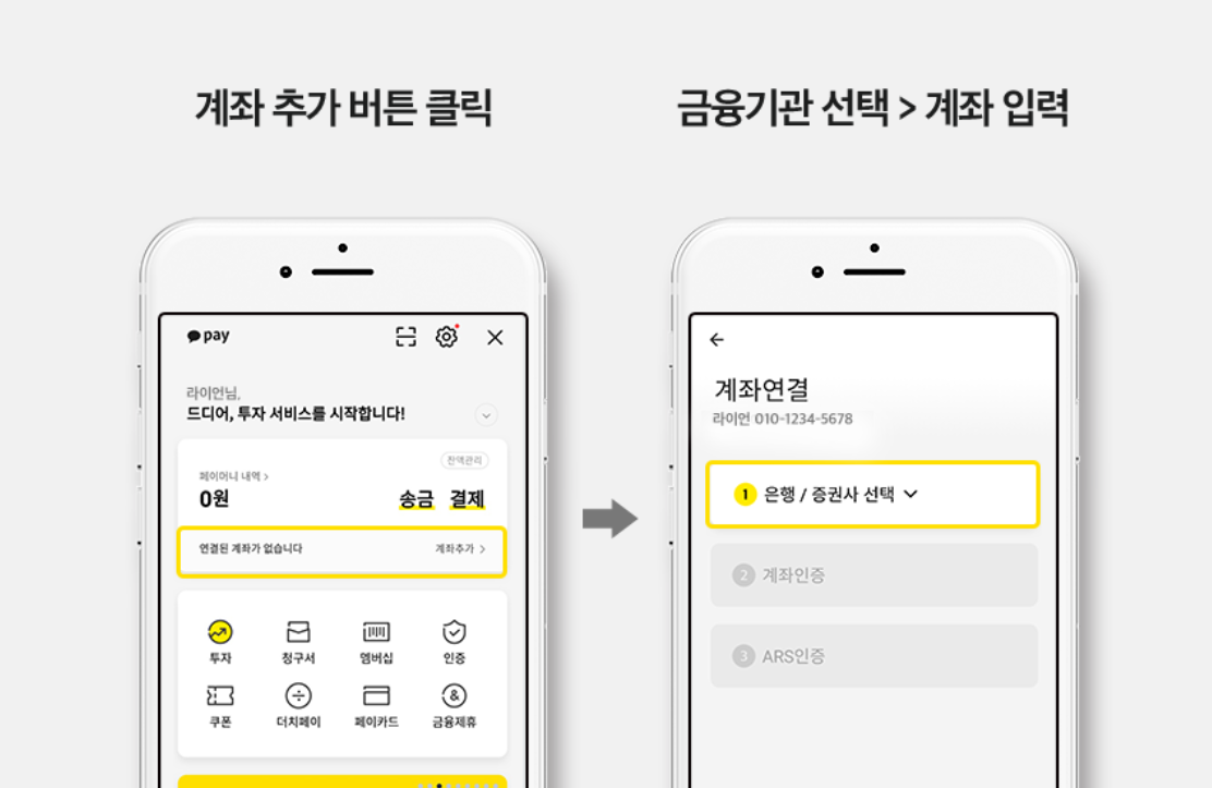 카카오페이 자동 충전 설정하는 방법