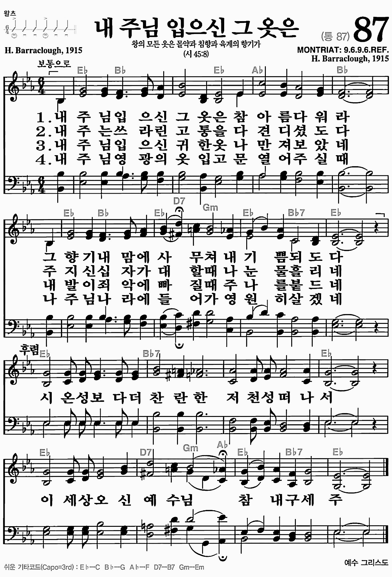 [찬송가] 87장 내 주님 입으신 그 옷은