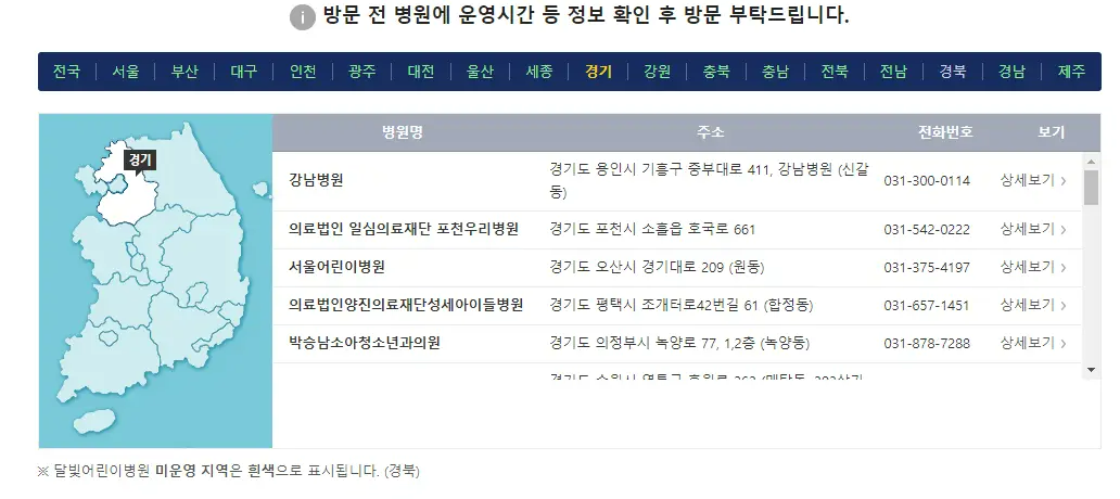 명절-연휴-심야-문연병원-문연약국어디