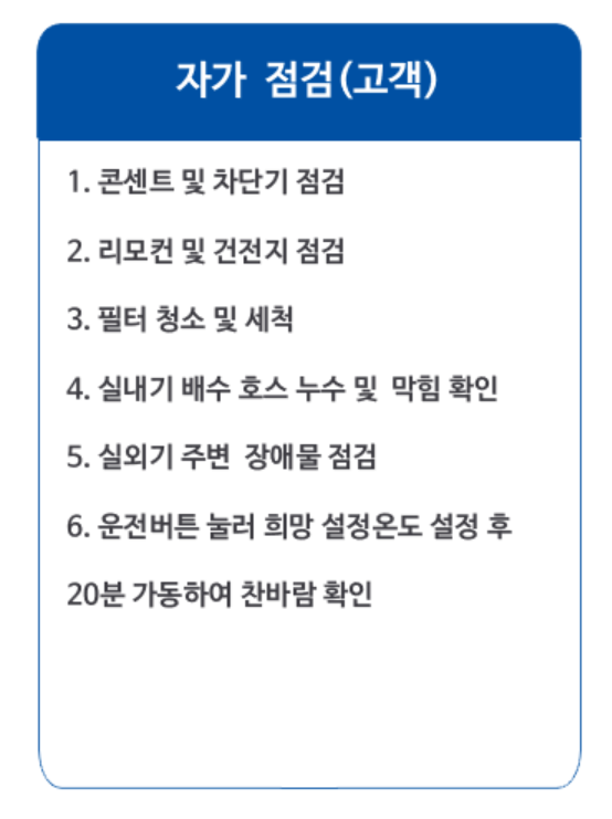 자가점검 항목