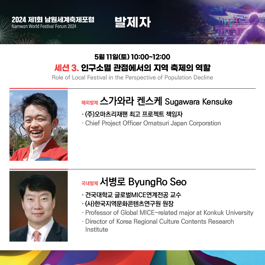 제 94회 남원 춘향제 프로그램