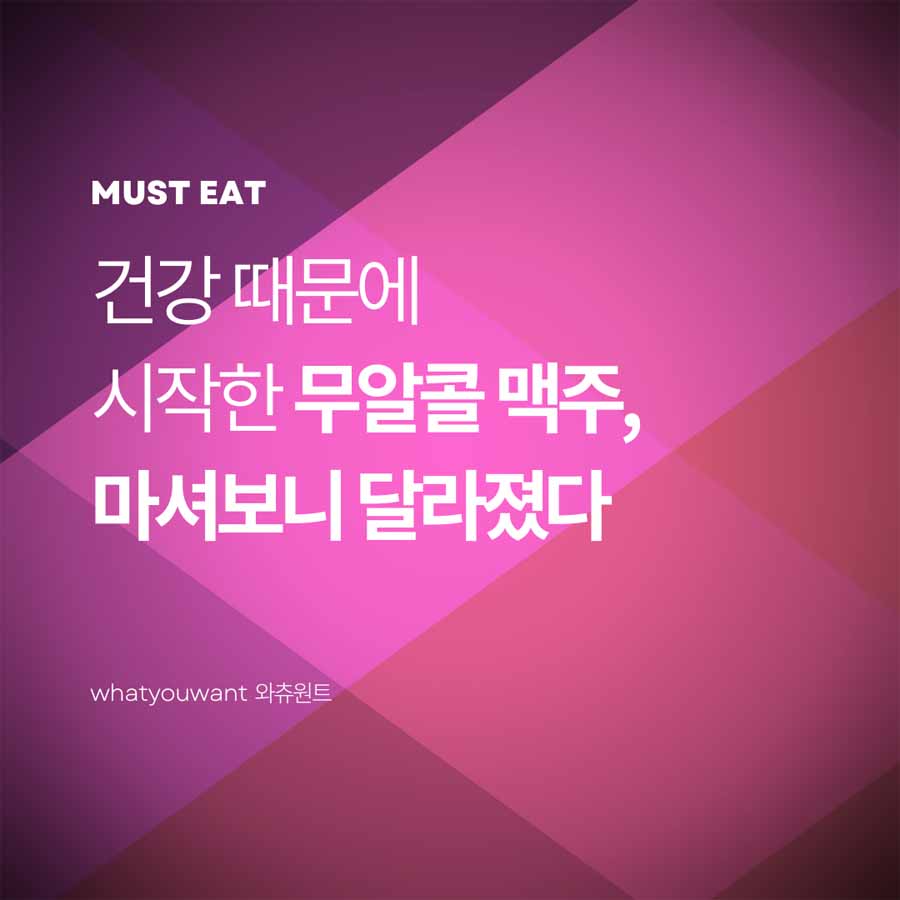 무알콜 맥주, 진짜 알코올이 없을까