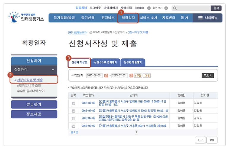 인터넷등기소 확정일자신청