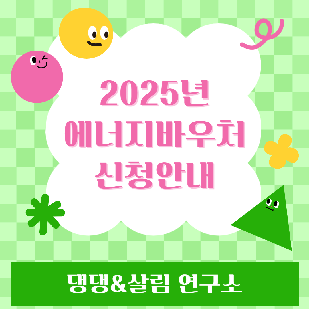 에너지바우처 신청