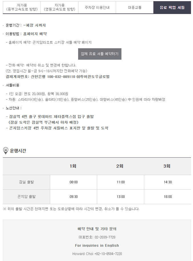 곤지암 리조트 셔틀버스