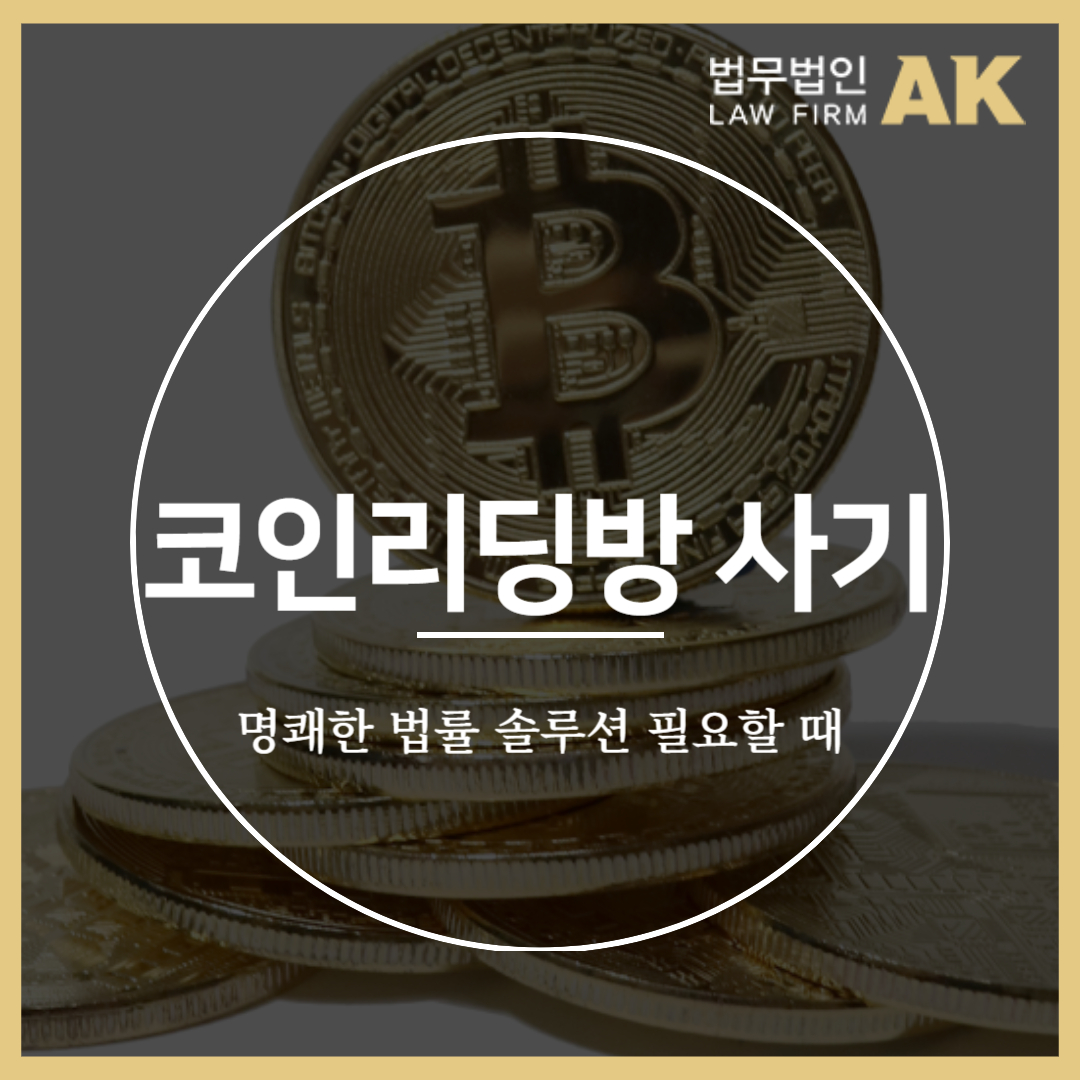 코인리딩방사기