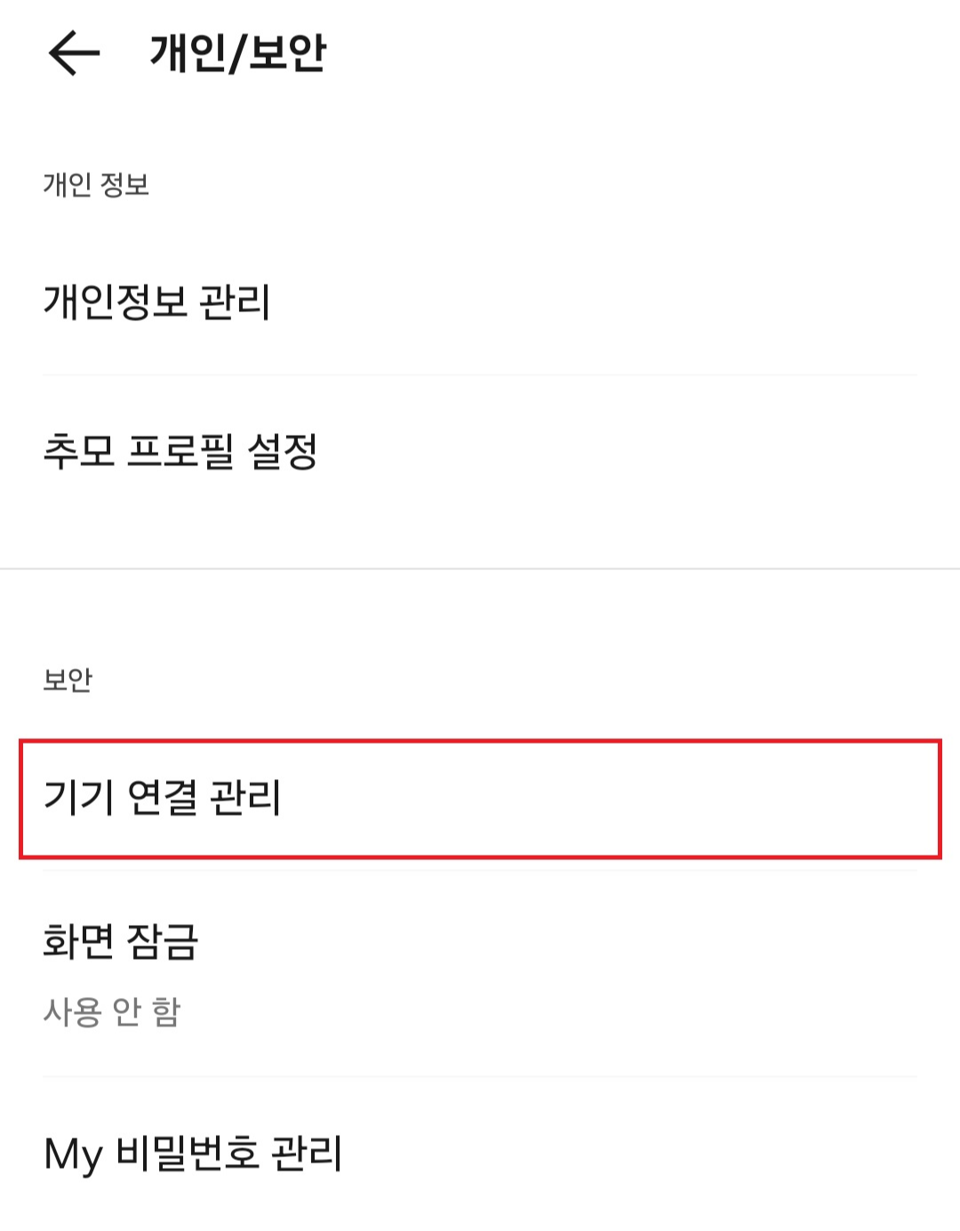 카카오톡 PC버전 모바일에서 원격 로그아웃 방법 예시 이미지2