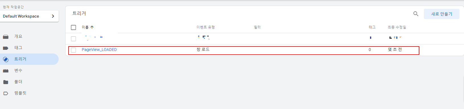 트리거 설정 완료