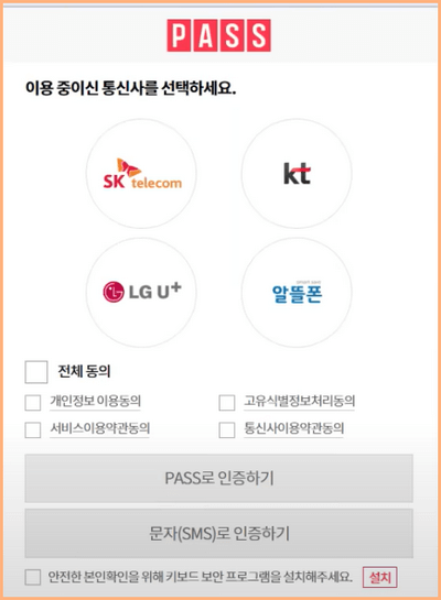 휴대폰 본인 인증