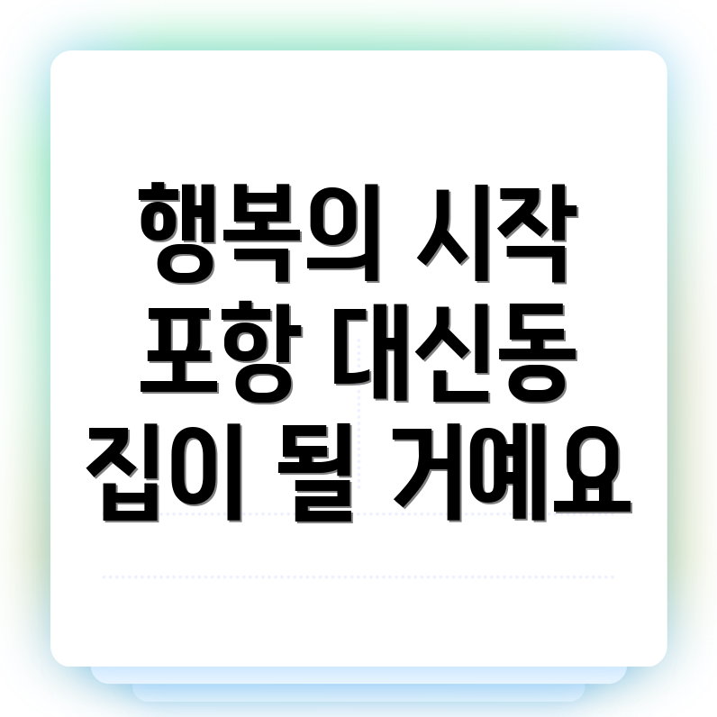 행복주택