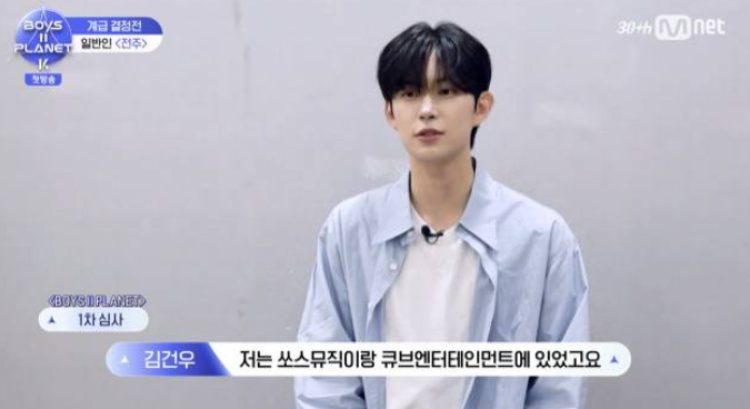 김건우 인성 논란의 발단