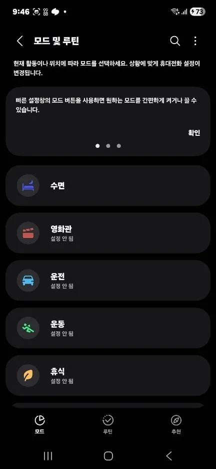 루팅 없이 갤럭시 카메라 무음 모드 및 루틴