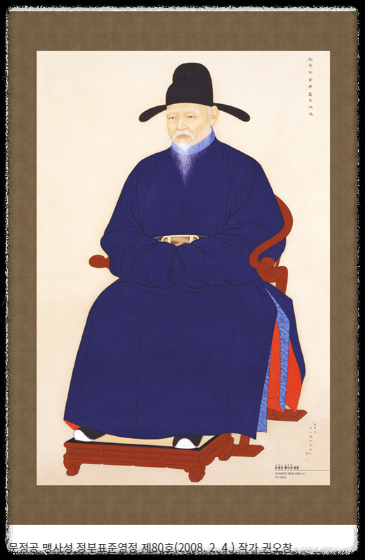 고불 맹사성 영정