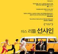 미스 리틀 선샤인 포스터