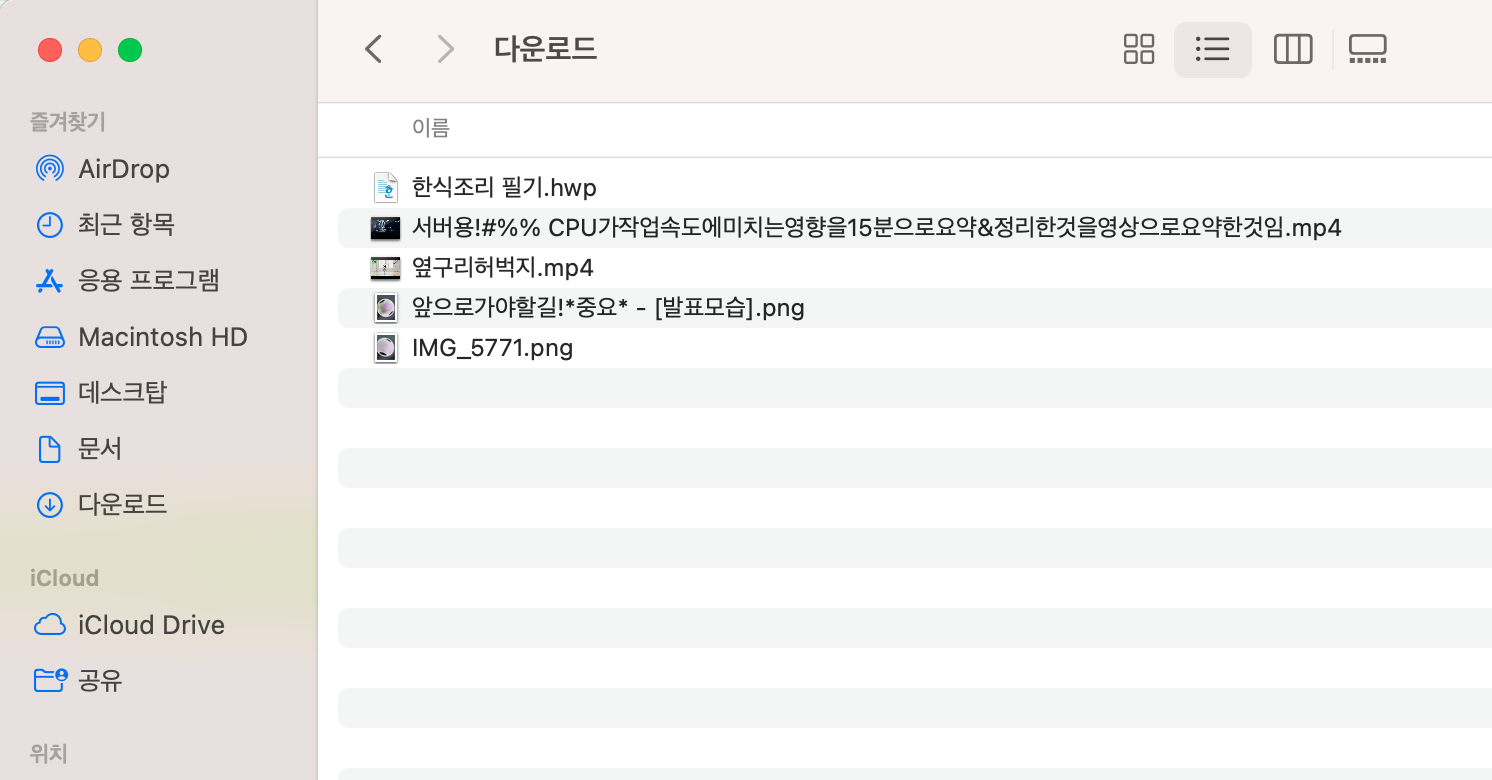 맥북 트랙패드 더블클릭에 파일 안 열리는 오류 2