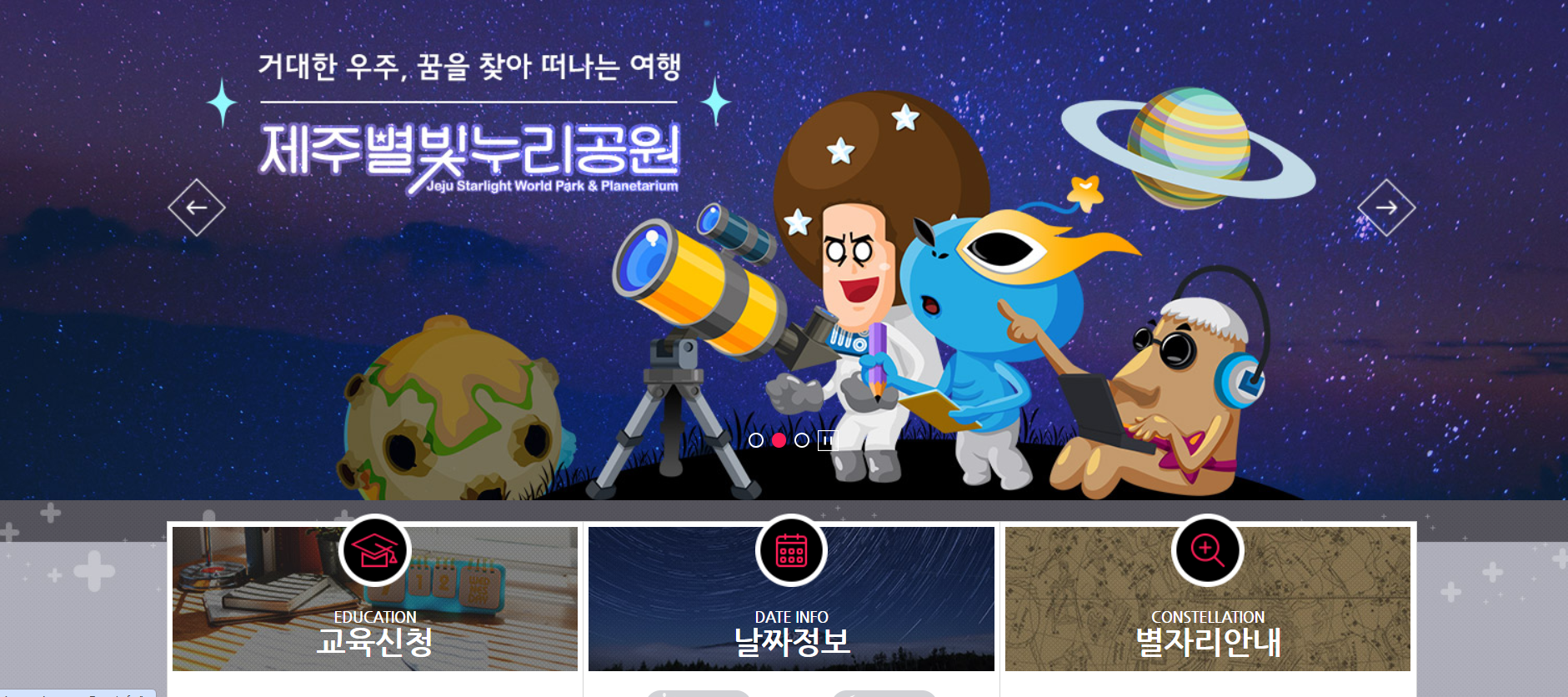 국내에서 꼭 가봐야 할 별 관측 명소 관련 이미지