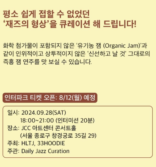 JAZZ CONCEPTIONS: THE TASTE OF ORGANIC JAM