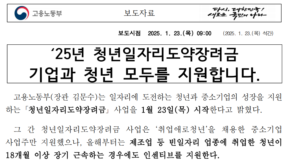 2025 청년일자리도약장려금 신청방법 청년 480만원 지원 신청꿀팁