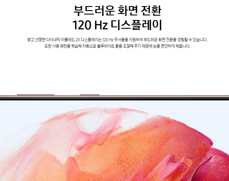 갤럭시S21-디스플레이