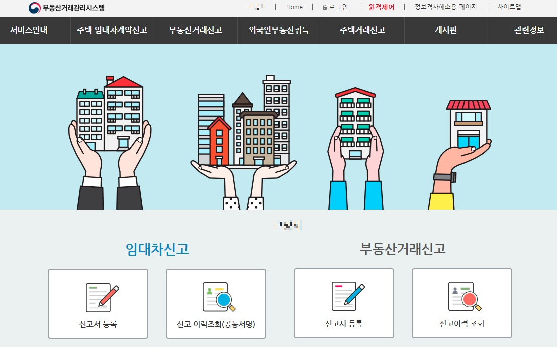 전월세 신고제