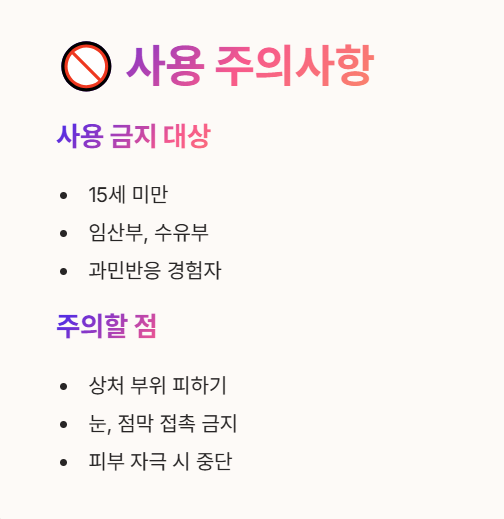  라미실원스 주의사항
