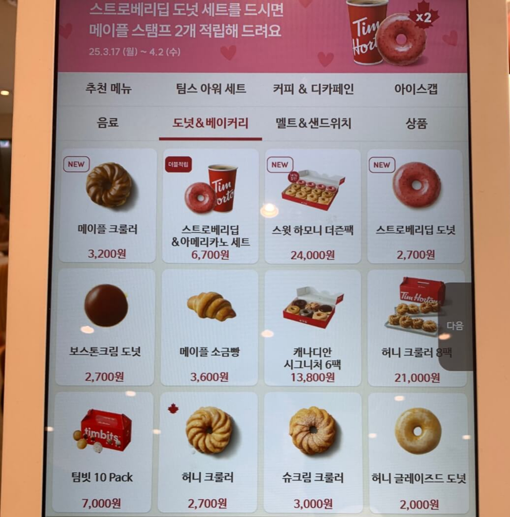 팀홀튼도넛가격