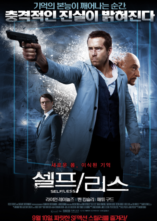 영화 셀프리스 포스터