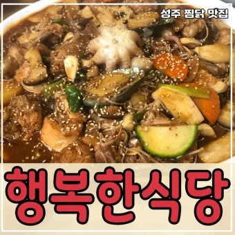 성주 맛집 베스트10 현지인 숨겨진 맛집_9