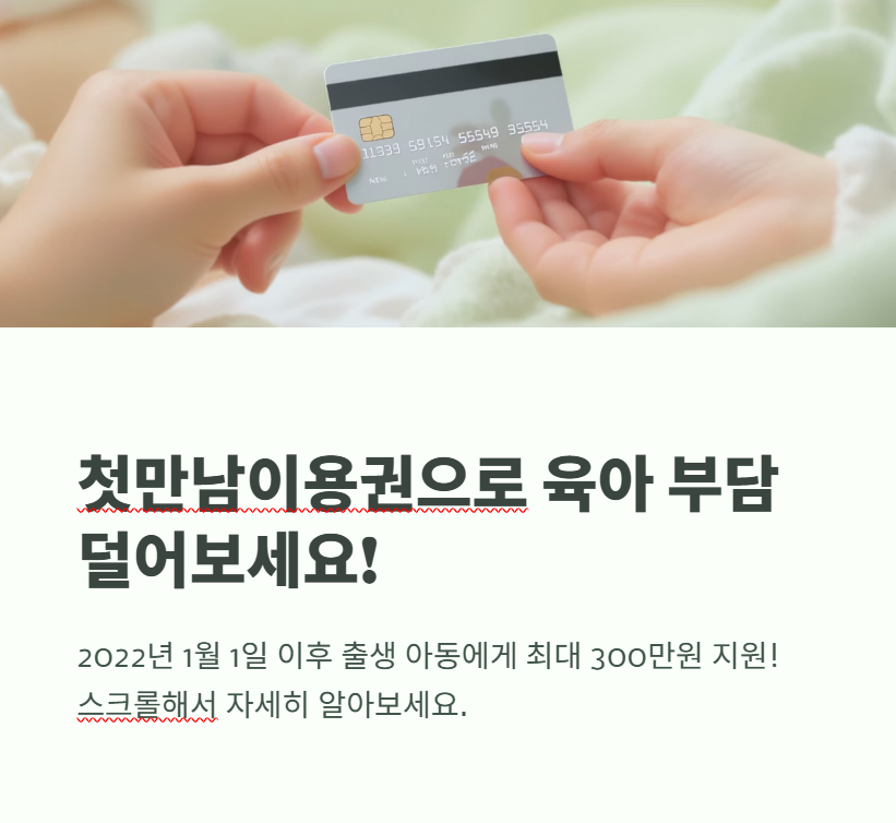 첫만남이용권 신청방법 및 사용처 확인하기