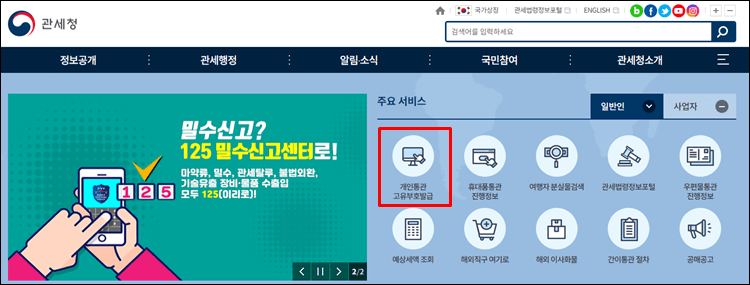 개인고유통관부호-홈페이지