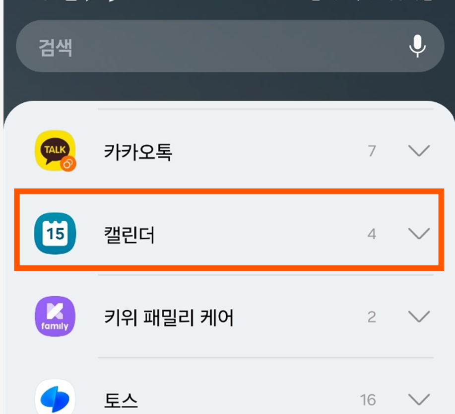 방법 3: 캘린더 위젯 찾아서 선택하기