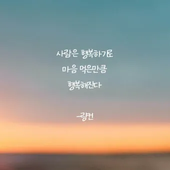 좋은 짧은 글귀 간단하지만 깊은 의미 좋은 짧은 글귀 모음집_13