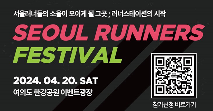 서울 러너스 페스티벌