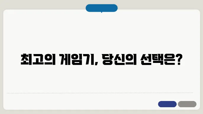 게임기 추진