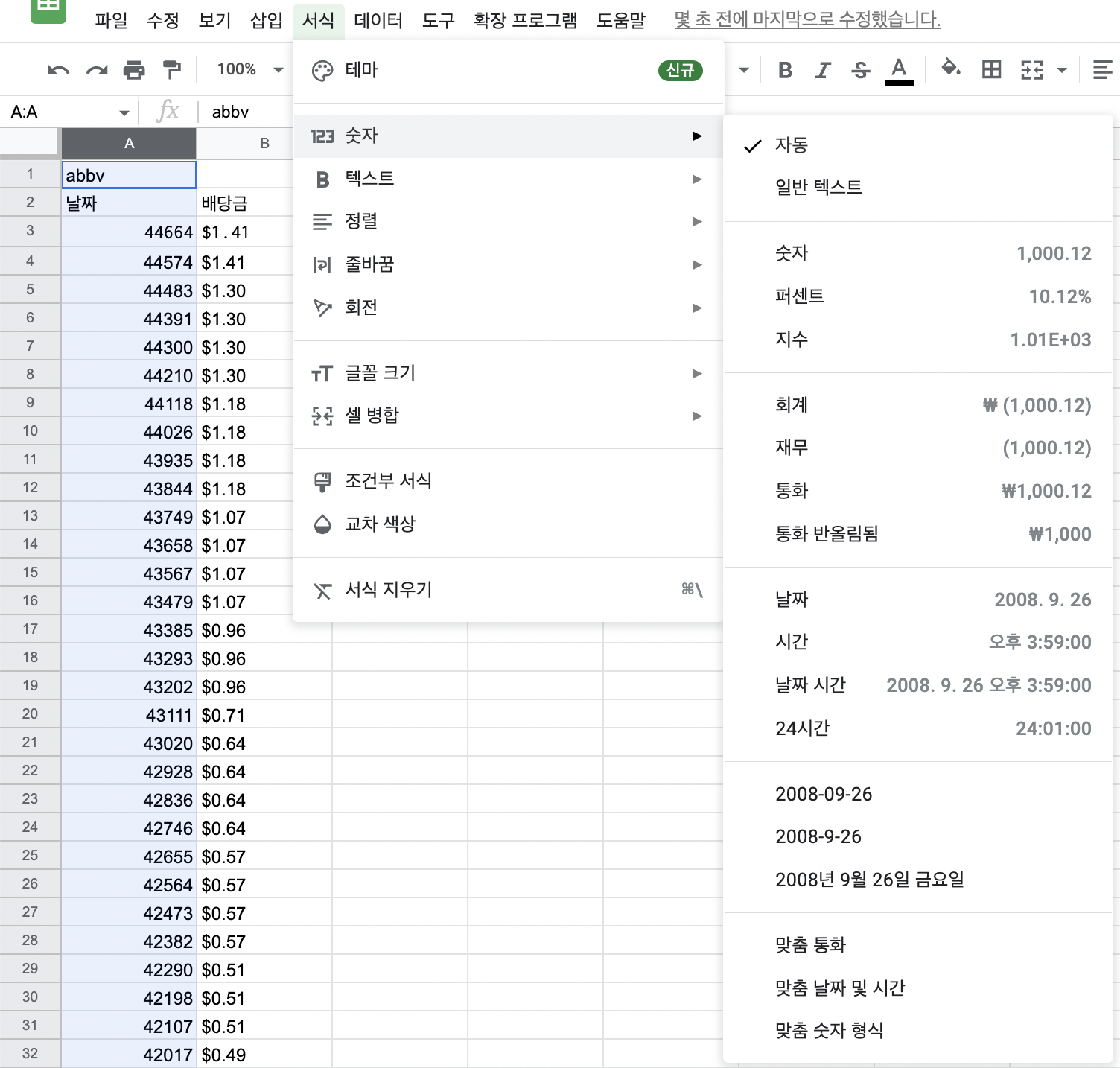 과거 배당금 정보