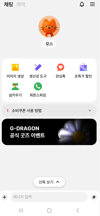 방법 8: 뤼튼AI와 첫 대화하기