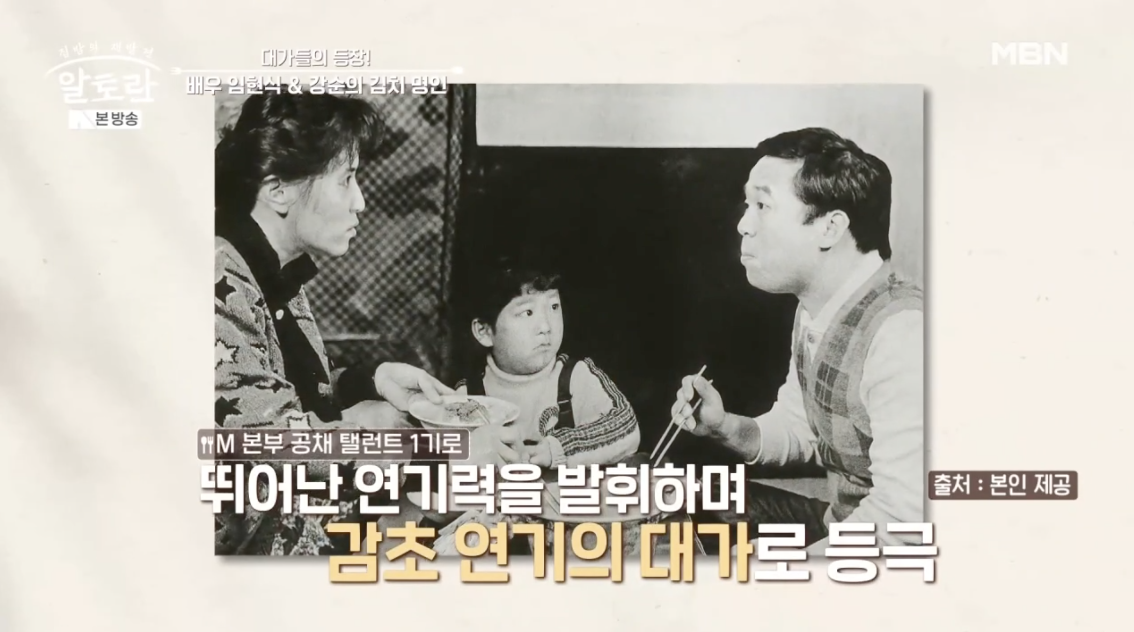 젊은 시절 드라마에 출연한 임현식