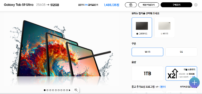 갤럭시 탭 S9 사전예약