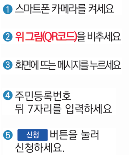 우편안내문에서 바로 신청