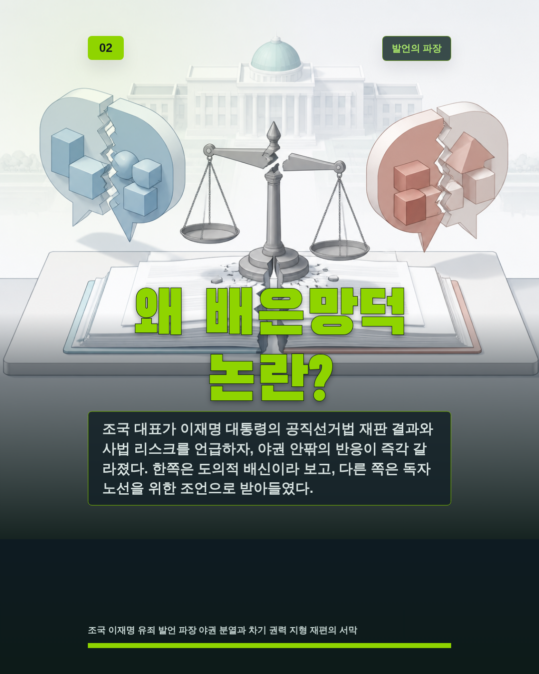 왜 배은망덕 논란?