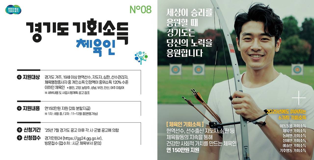 🏅 경기도 체육인 연 150만원 지원! 신청 방법·조건·필수 서류 공개