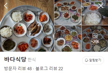 거제 바다식당 네이버 플레이스