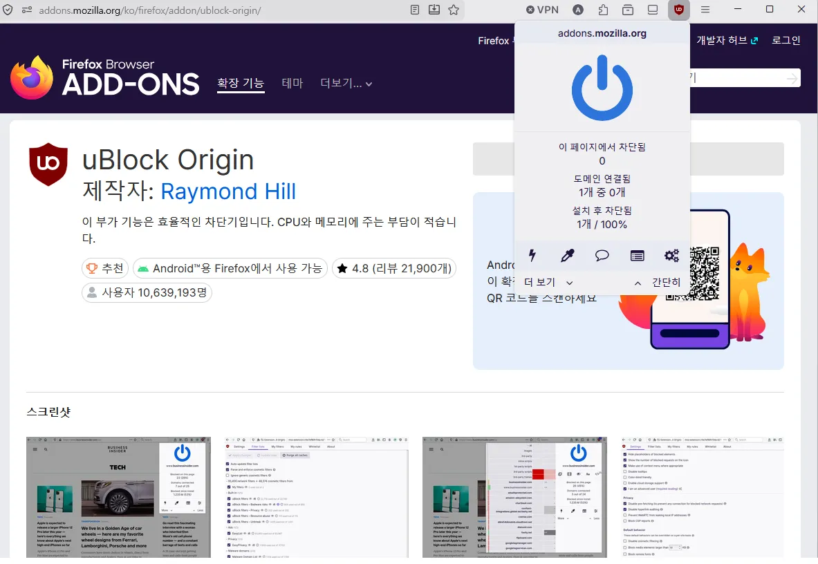 파이어폭스 광고 차단 uBlock Origin.png 대시보드