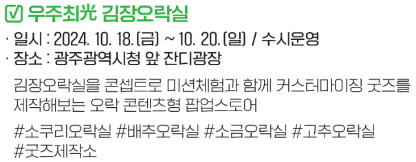 제31회 광주 김치축제. 기본정보 및 행사안내