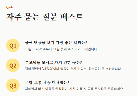 서울 단풍 절정시기