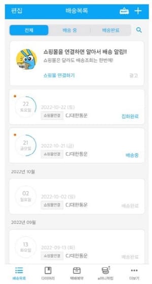 스마트택배어플