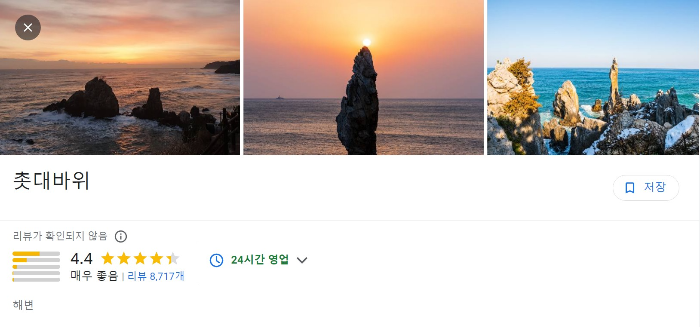 동해-추암-촛대바위-썸네일