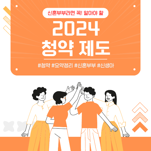 2024 청약 제도